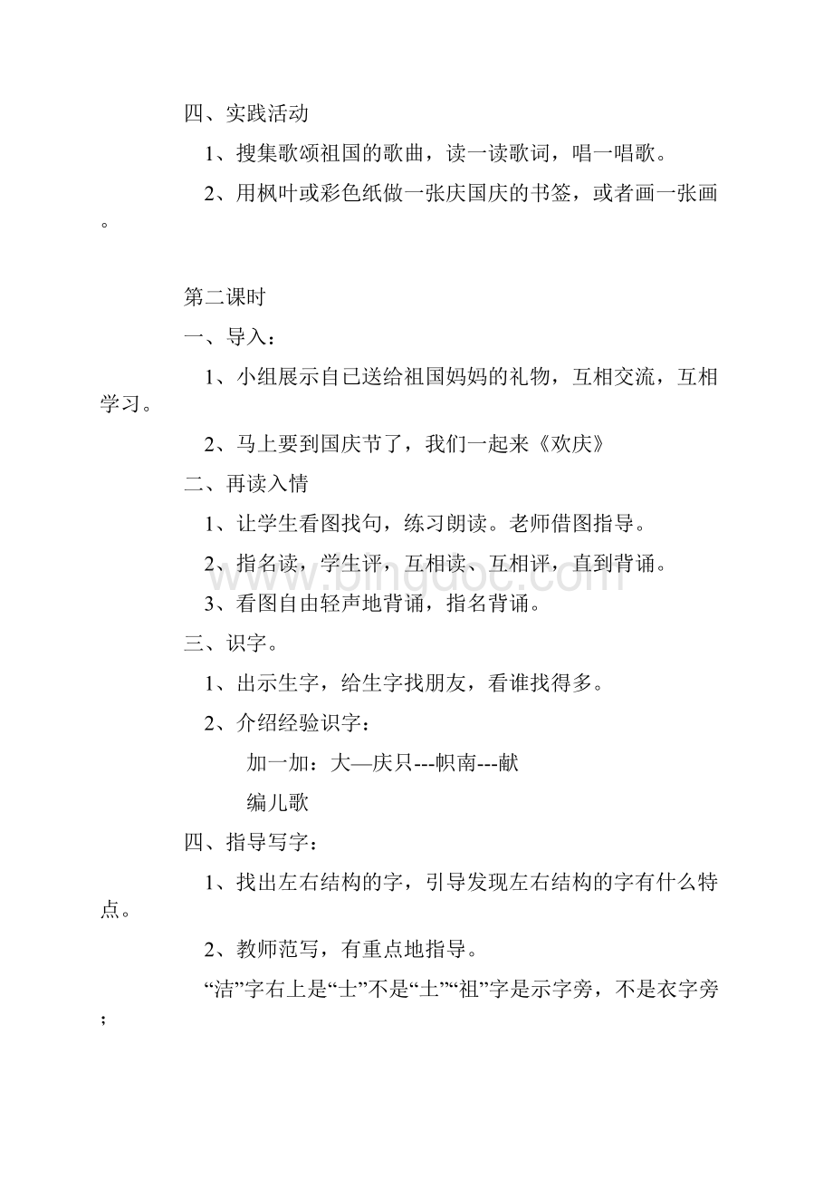 小学二年级语文上册第三单元教案.docx_第3页