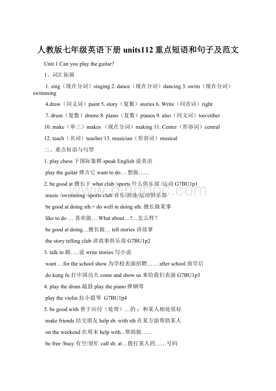 人教版七年级英语下册units112重点短语和句子及范文.docx_第1页