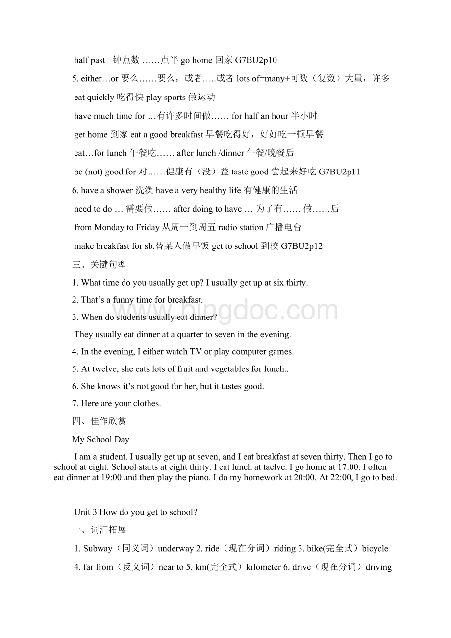 人教版七年级英语下册units112重点短语和句子及范文.docx_第3页