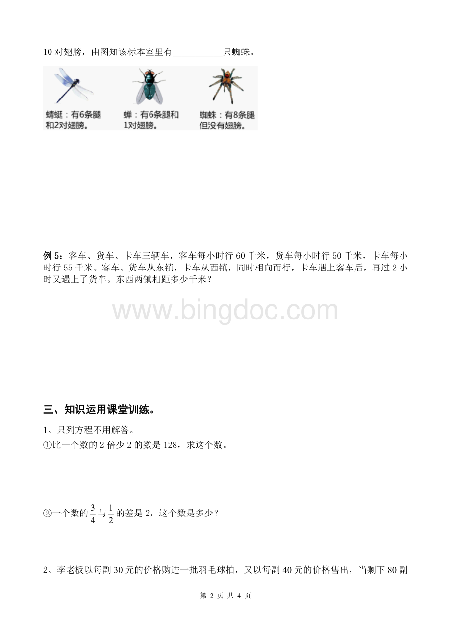 小升初数学奥赛专题：列方程解应用题Word格式文档下载.doc_第2页