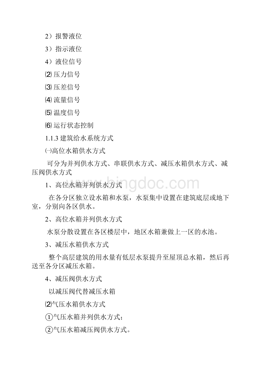 基于PLC的高层建筑供水系统设计概论Word文件下载.docx_第2页