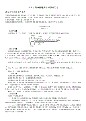 高中物理实验知识点汇总.doc