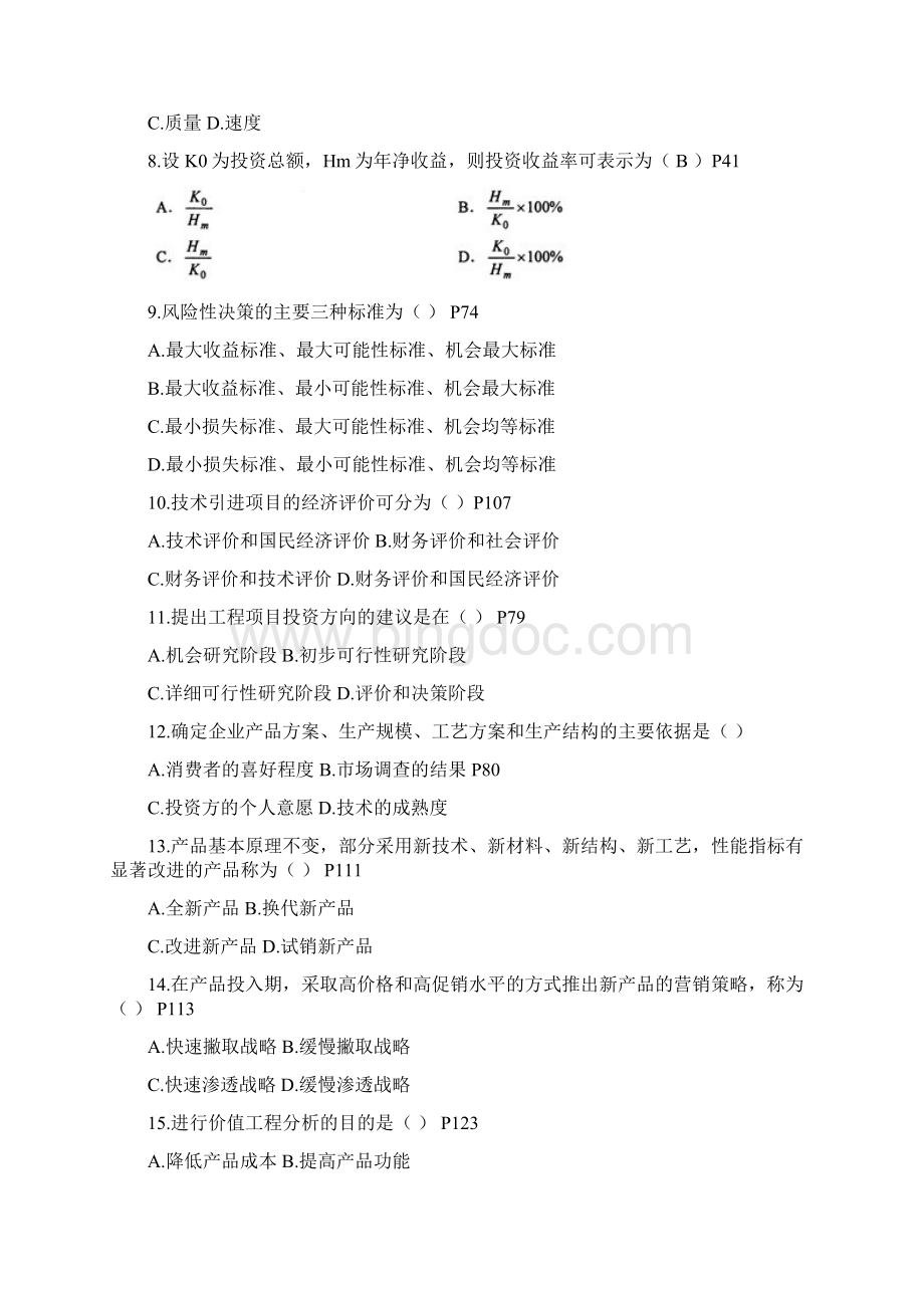 往年工程经济自考真题及答案Word文档下载推荐.docx_第2页