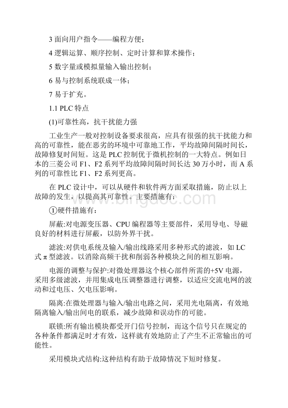 浅谈三菱PLC在喷泉控制中的应用正文复习过程Word文档下载推荐.docx_第3页