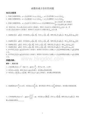 函数恒成立存在性及有解问题.doc