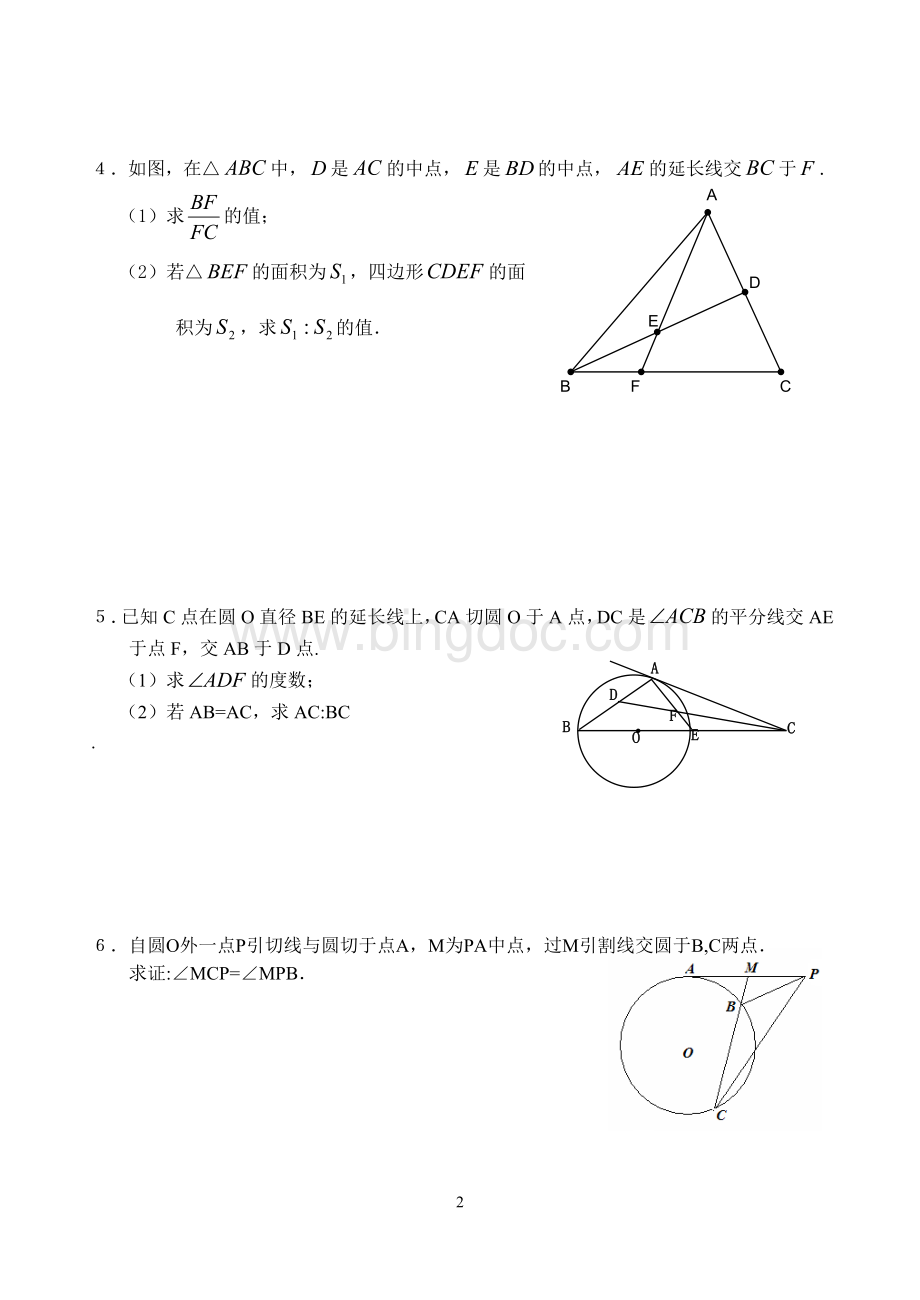 平面几何练习题文档格式.docx_第2页