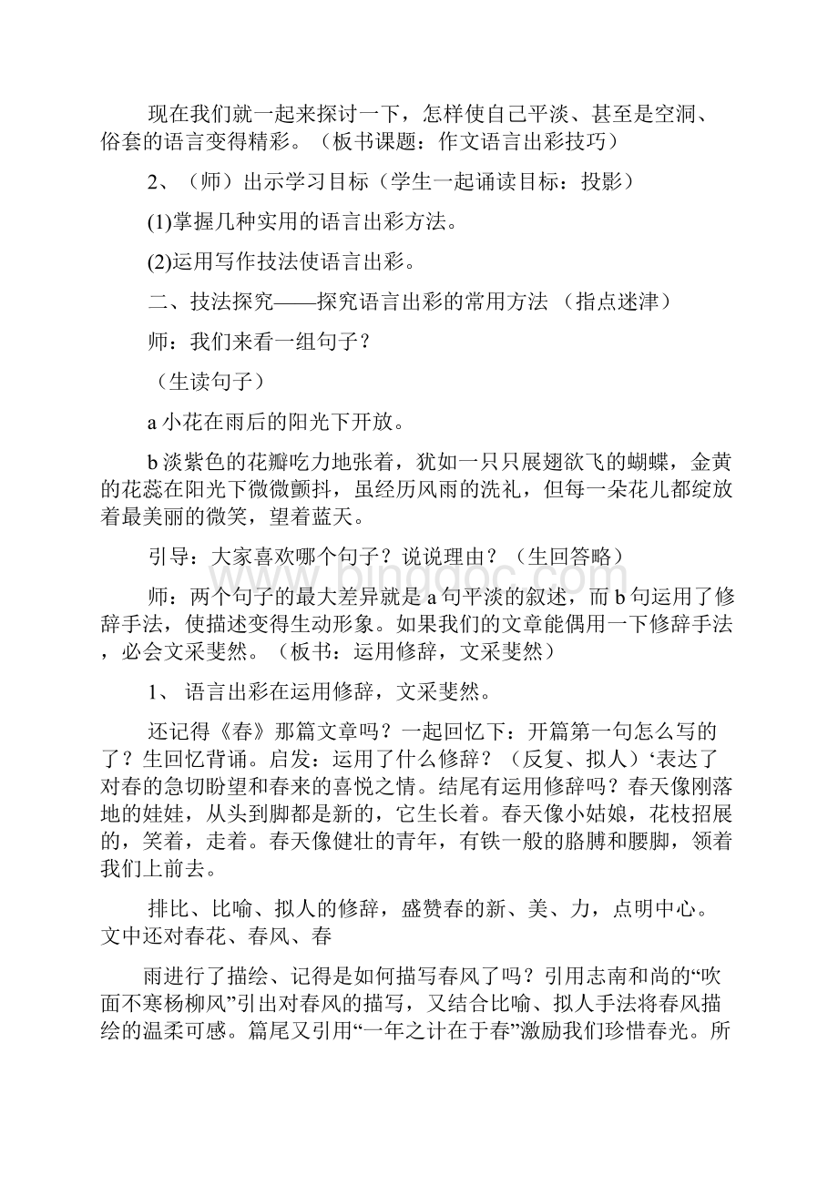 初三作文之初中作文指导课件语言出彩篇Word下载.docx_第2页