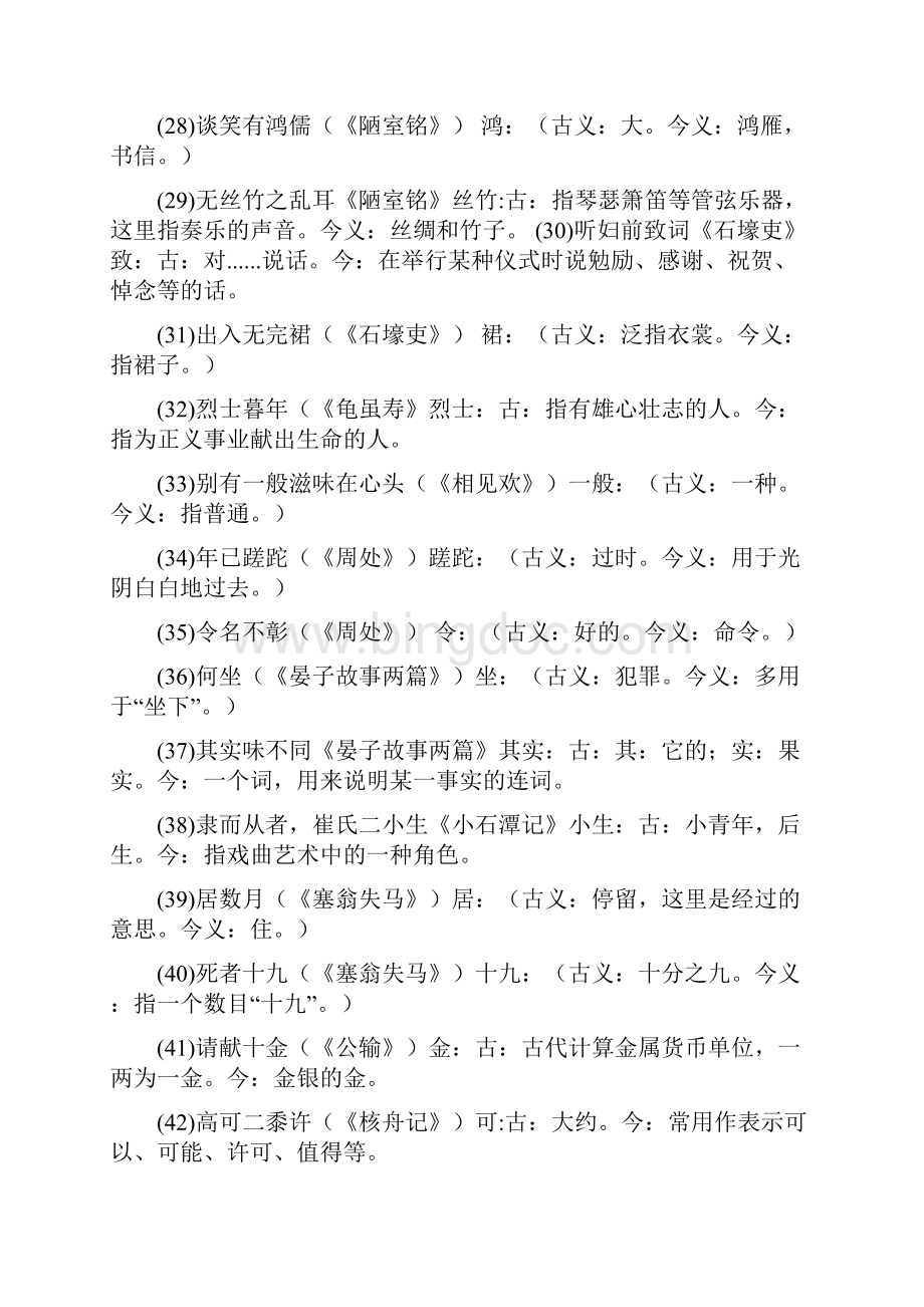 新初中文言文古今异义字.docx_第3页