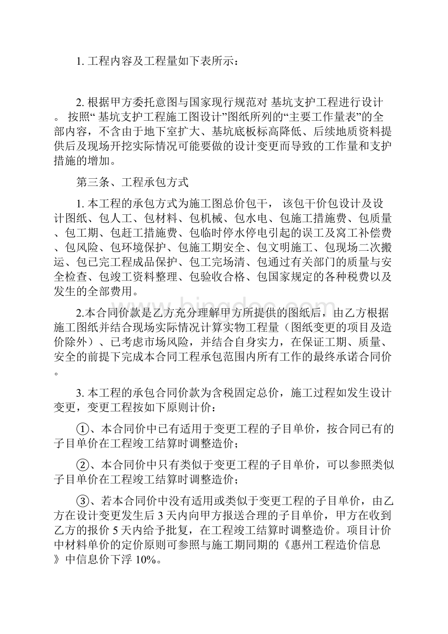 基坑围护施工合同汇总.docx_第2页