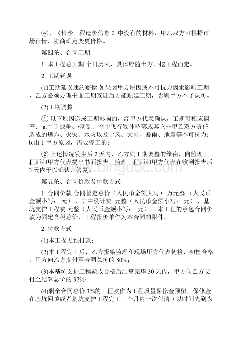 基坑围护施工合同汇总.docx_第3页