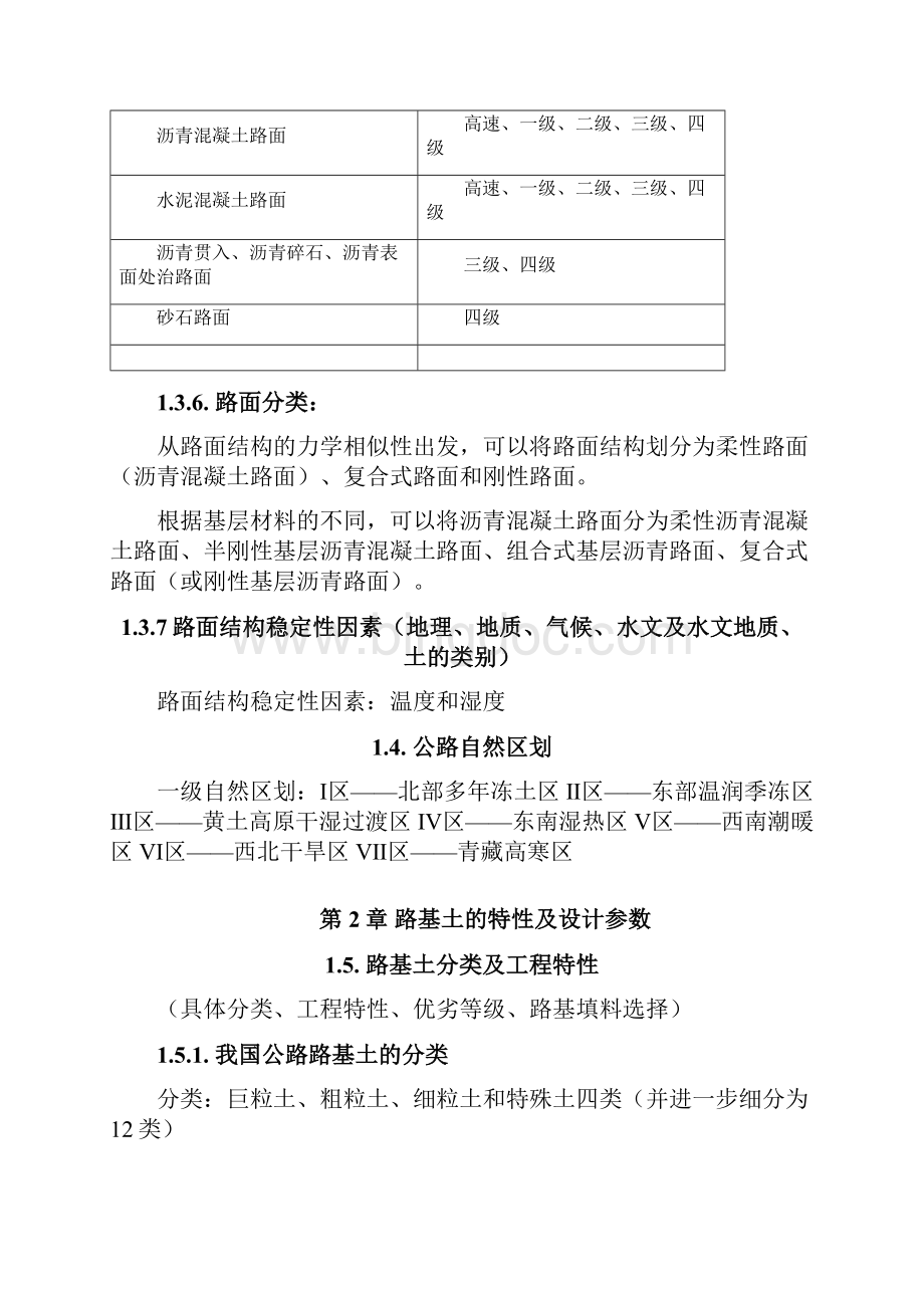 路基路面复习总结改1资料Word文档格式.docx_第3页