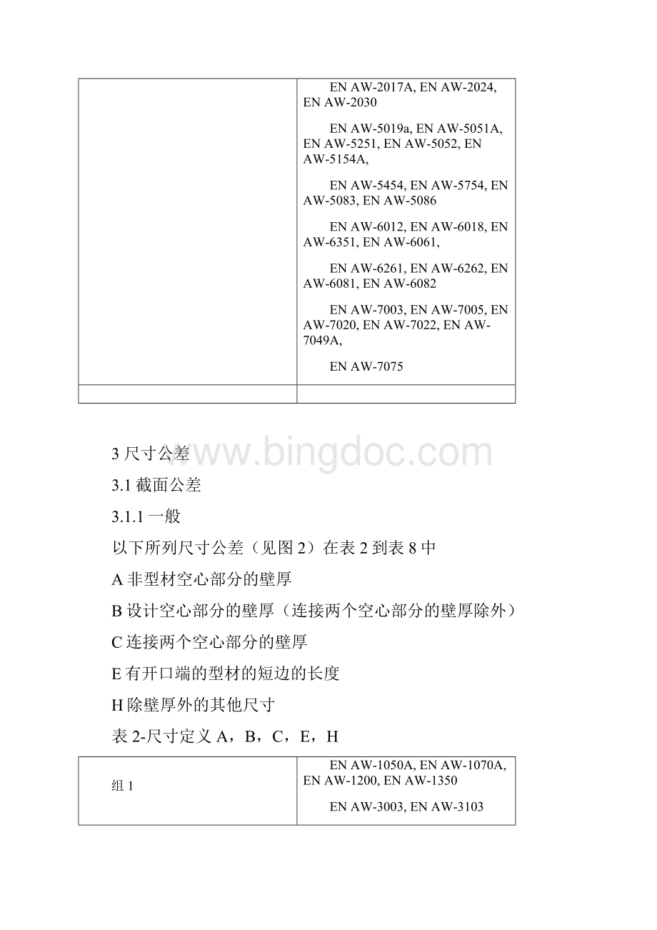 精品EN7559中文版完整版.docx_第2页