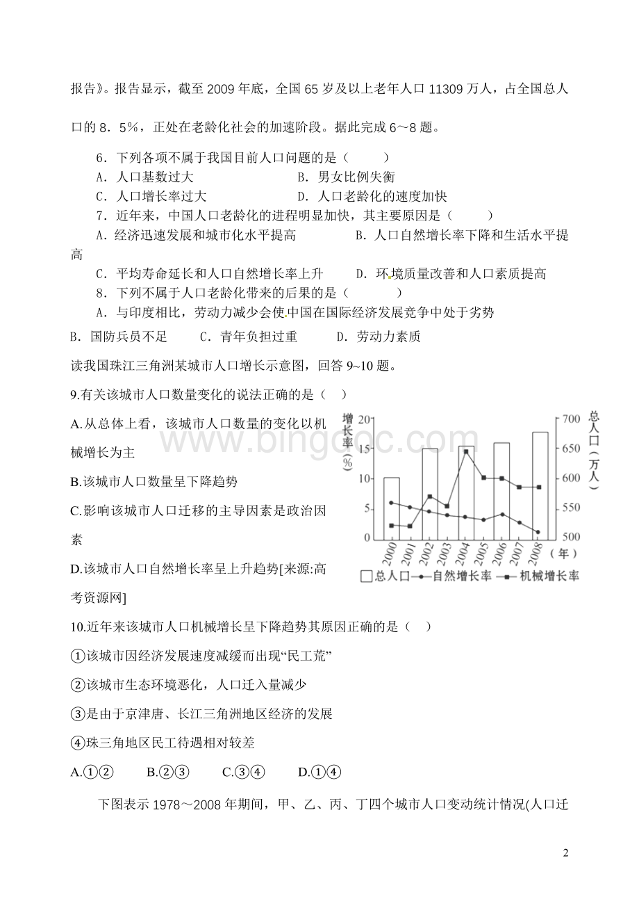 单元测试题：第一章人口的变化.doc_第2页