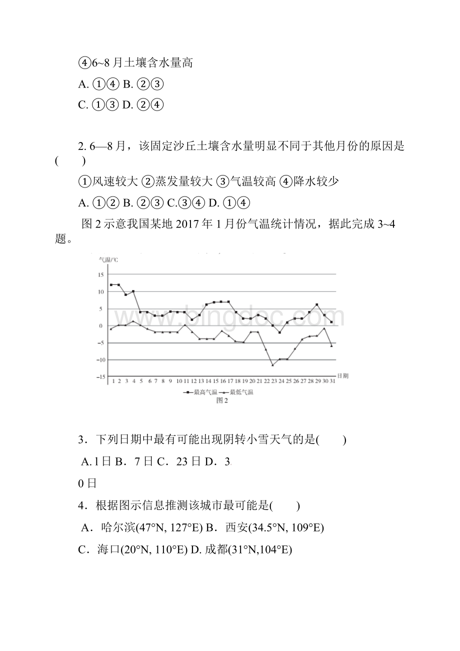 四川省成都市学年高一地理下学期期末考试试题文Word格式.docx_第2页