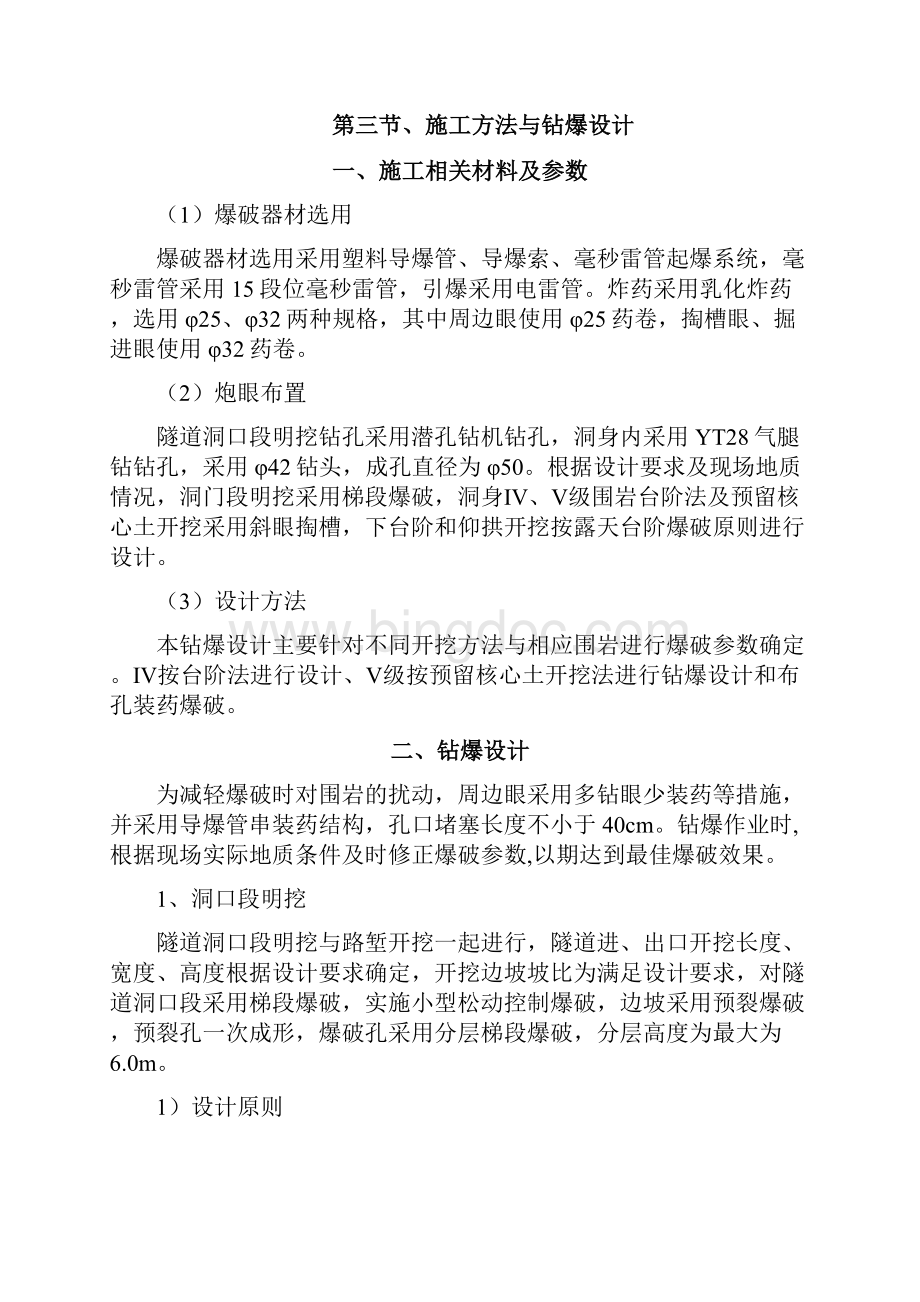 隧道钻爆设计方案分析.docx_第3页