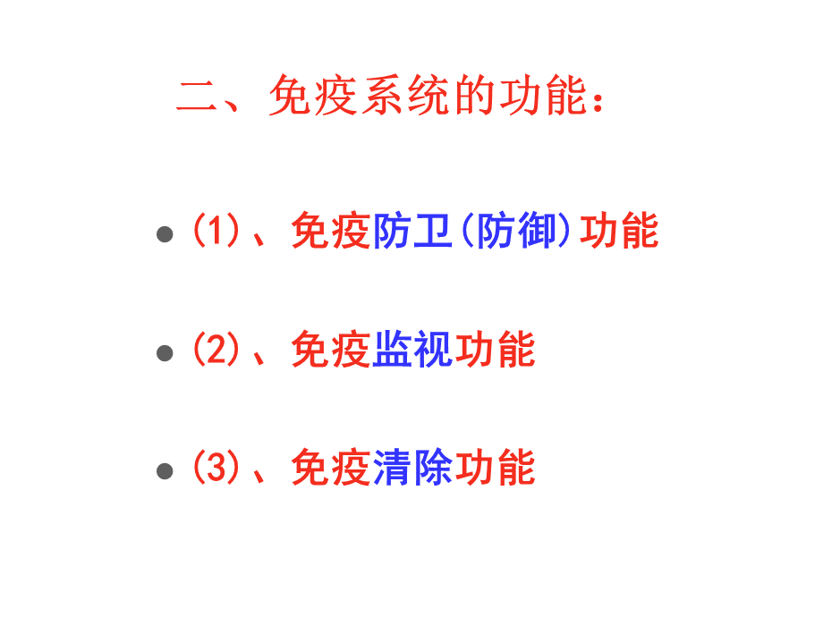 免疫调节专题复习.ppt_第2页