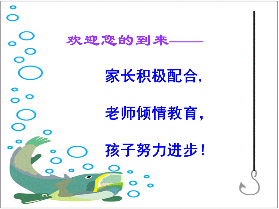 班家长会课件.ppt