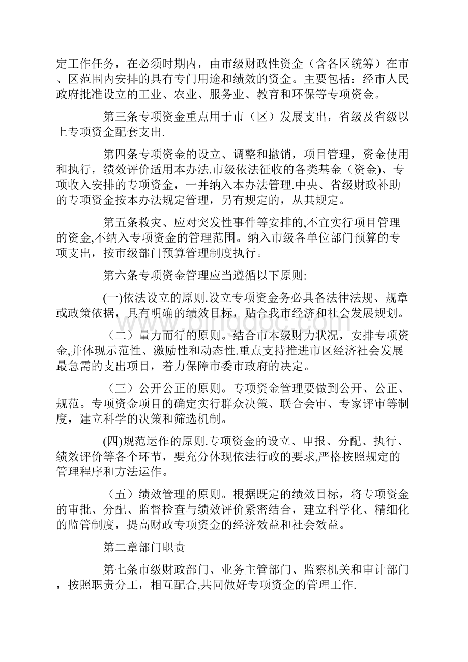 专项资金管理办法精选文档Word文档下载推荐.docx_第2页