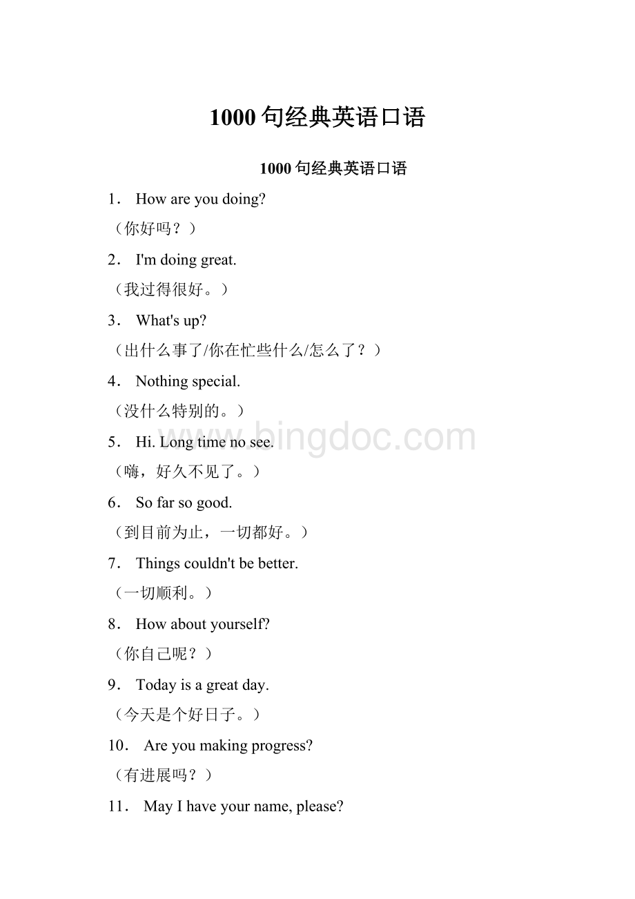 1000句经典英语口语.docx_第1页