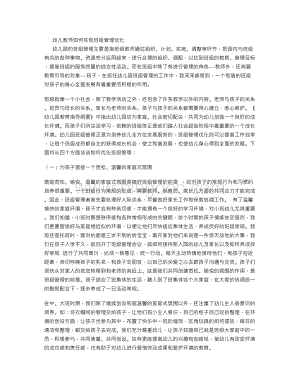 幼儿教师如何实现班级管理优化Word文件下载.doc