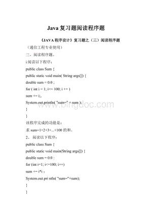 Java复习题阅读程序题Word格式.docx