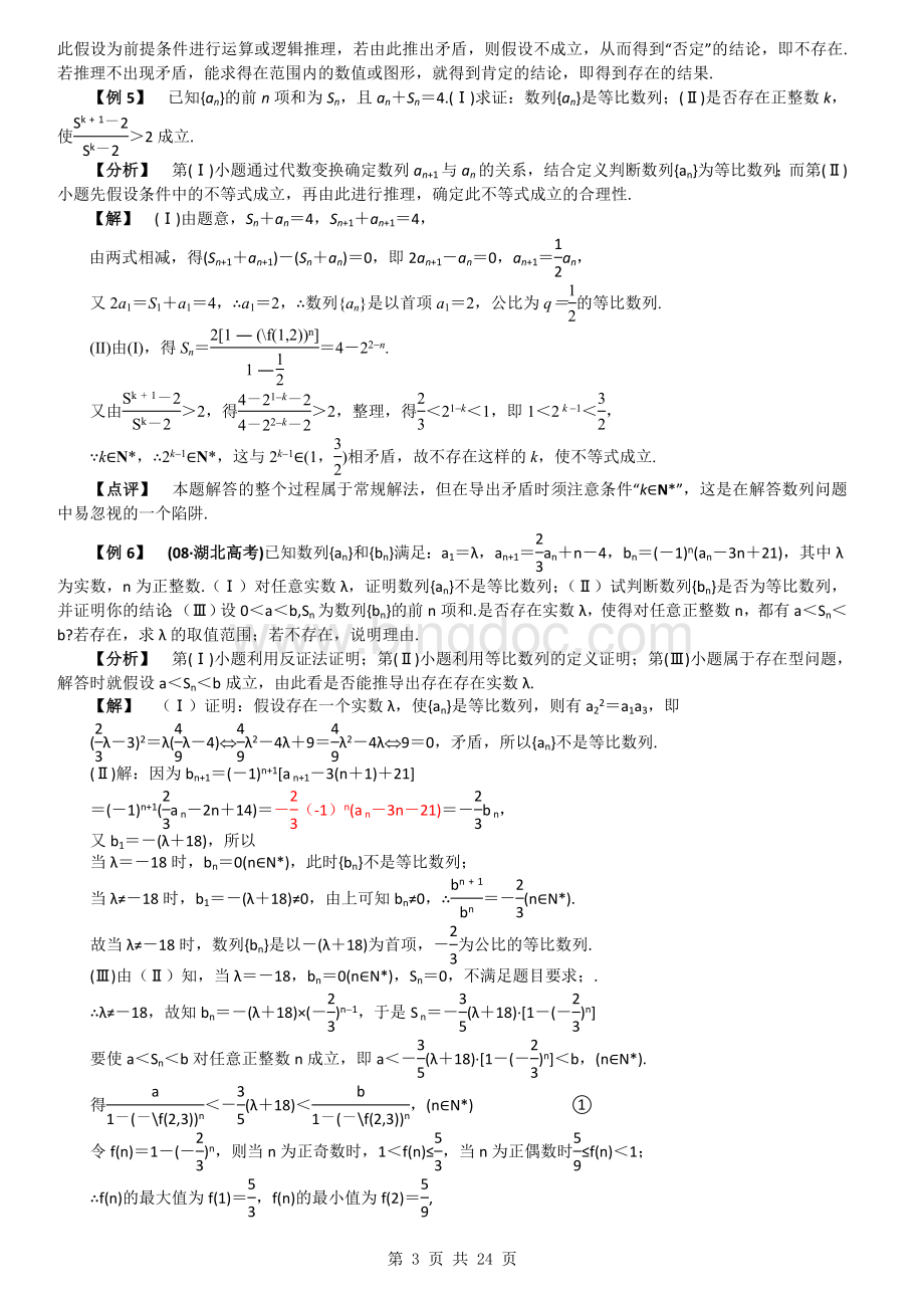 数列与不等式综合-专题(教师用).doc_第3页