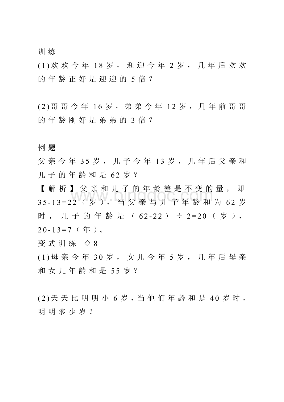 年龄问题经典例题.doc_第3页