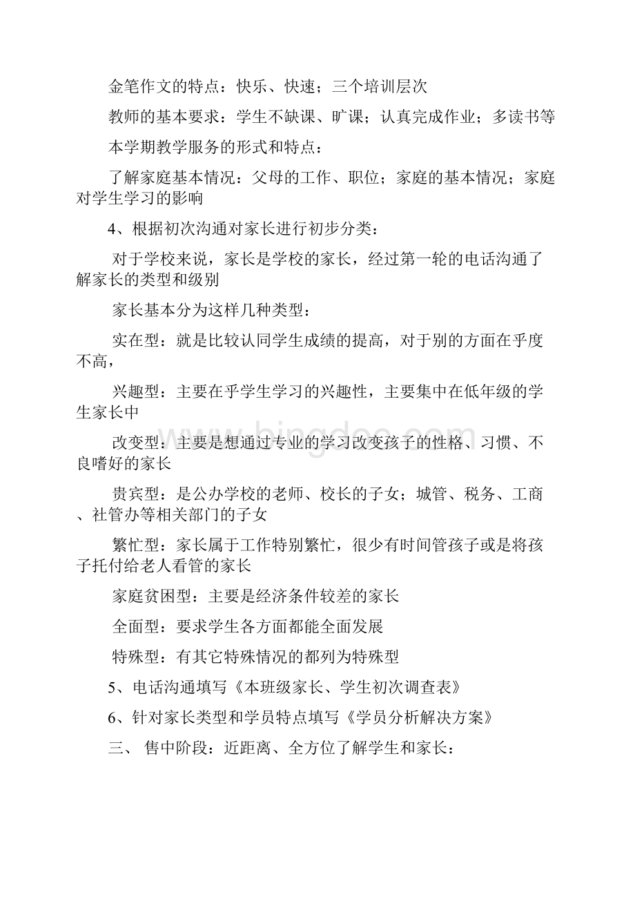 招生教学服务体系电话沟通包括返学文档格式.docx_第2页