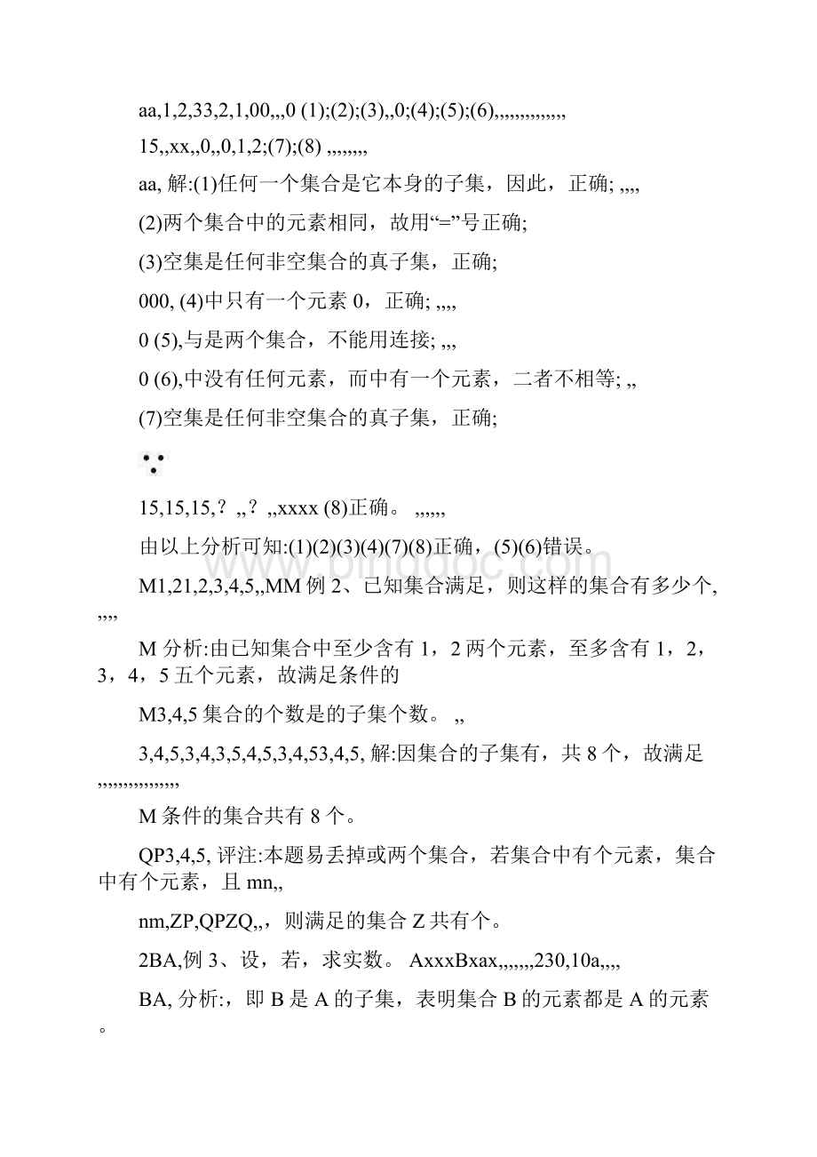 最新高中数学必修一集合与集合的关系知识点总结与练习优秀名师资料.docx_第3页