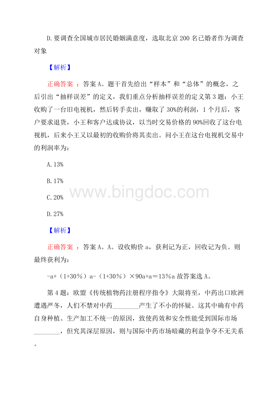 广东云浮郁南县南兴高新产业发展有限公司社会招聘考试真题及解析网络整理版.docx_第2页