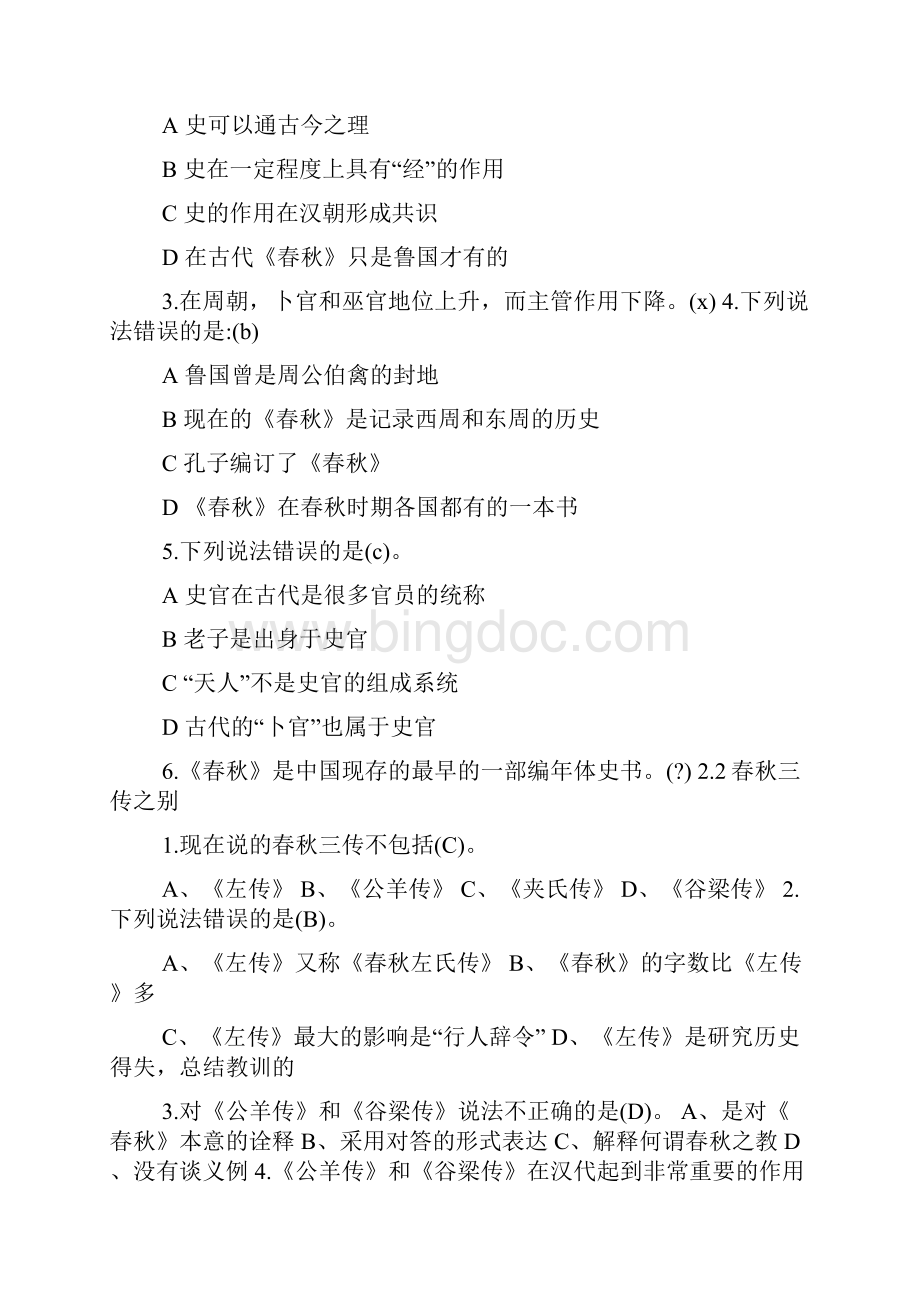 曹胜高国学智慧网课答案供参考Word文档下载推荐.docx_第3页