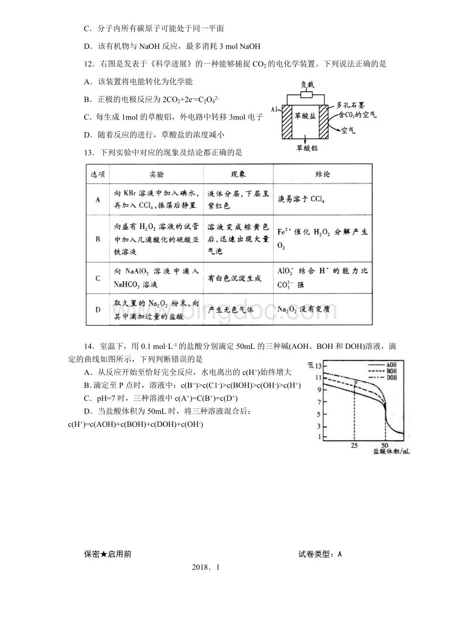 山东省潍坊市2018届高三期末考试试题(化学)Word格式.doc_第3页