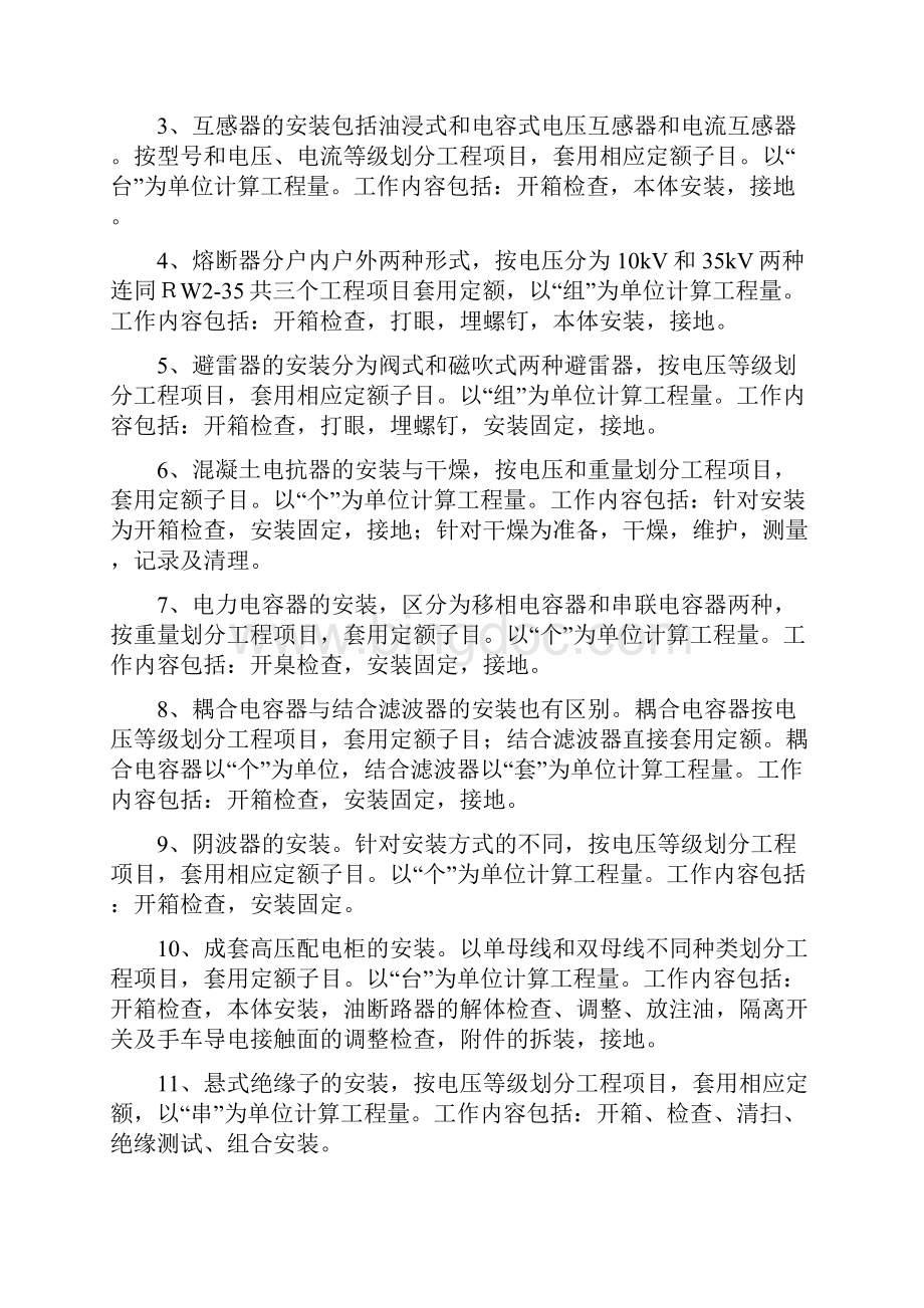 电气设备安装工程工程量的计算规则及内容.docx_第2页