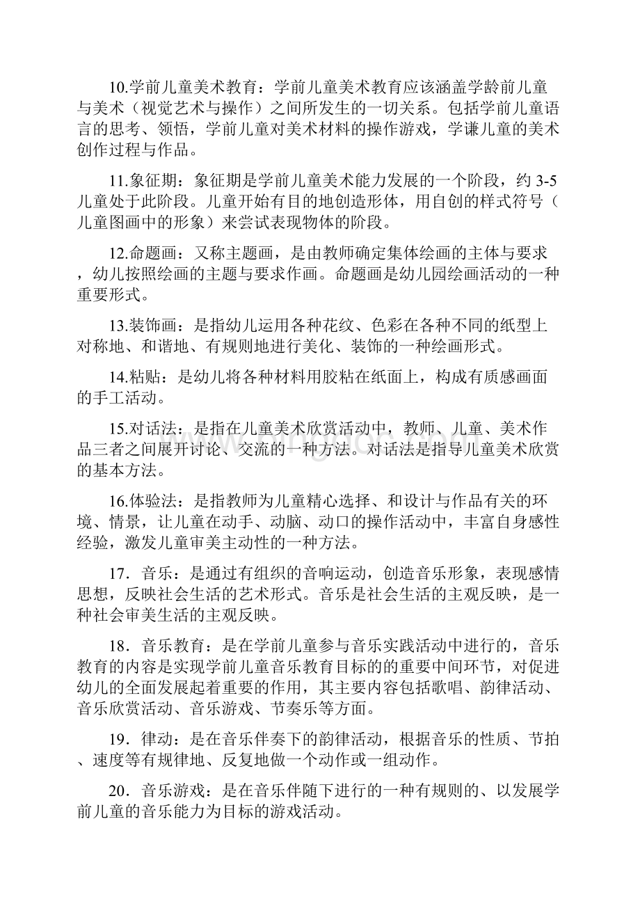 华师《学前儿童艺术教育基础题库》练习题库名词解释简答论述答案优选Word文档下载推荐.docx_第2页