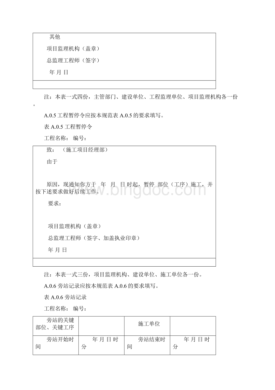 新监理规范用表.docx_第3页