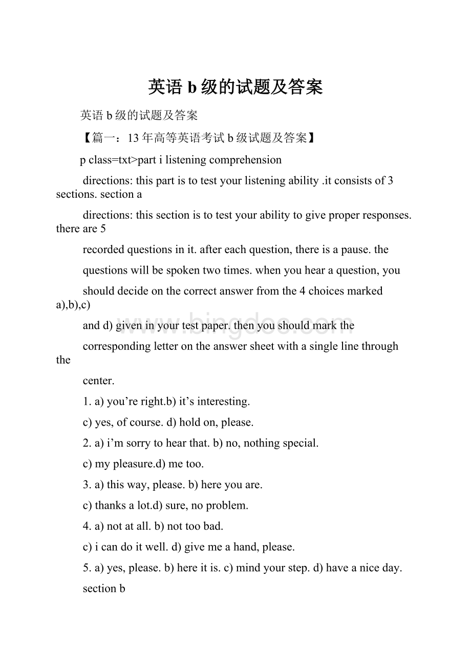 英语b级的试题及答案Word格式.docx_第1页