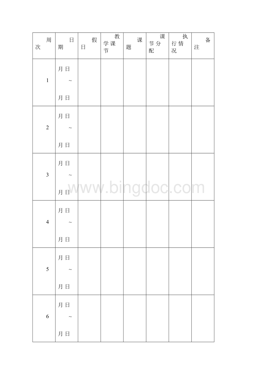 小学语文教学笔记模板.docx_第3页