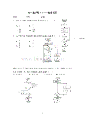 高中数学必修3程序框图练习Word文档下载推荐.doc