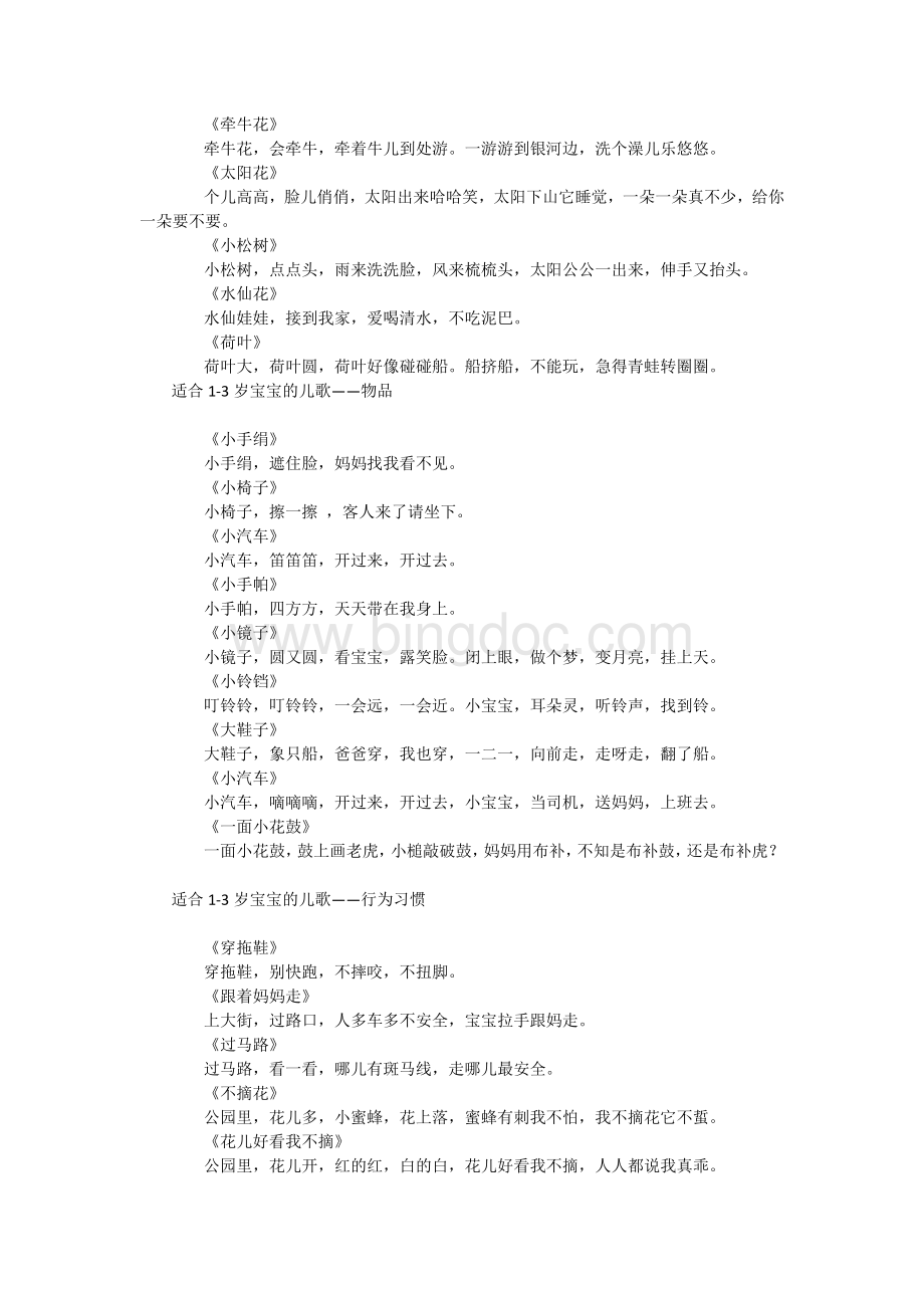 儿歌歌词大全Word格式文档下载.docx_第3页