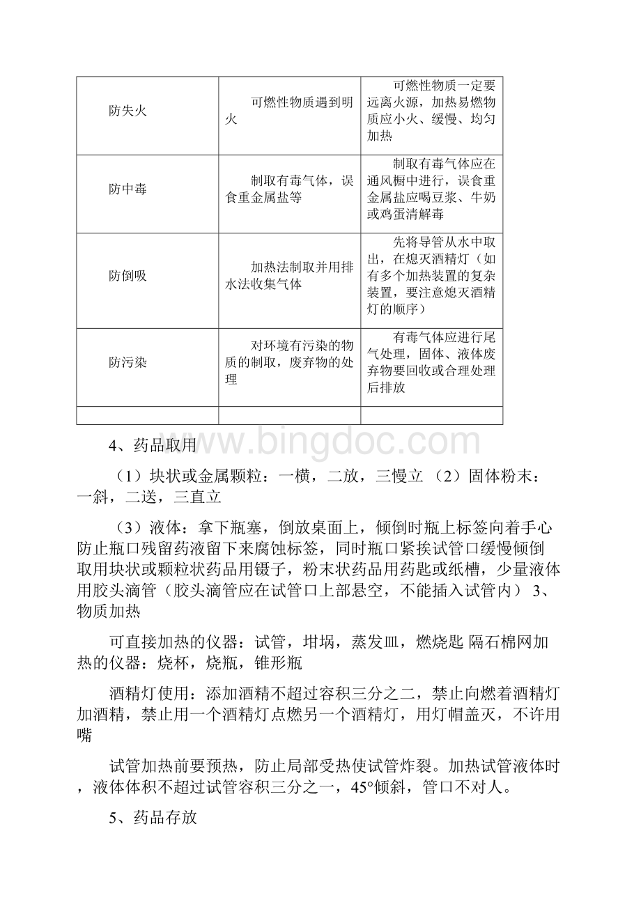 高一化学必修一第一章知识点Word文件下载.docx_第3页