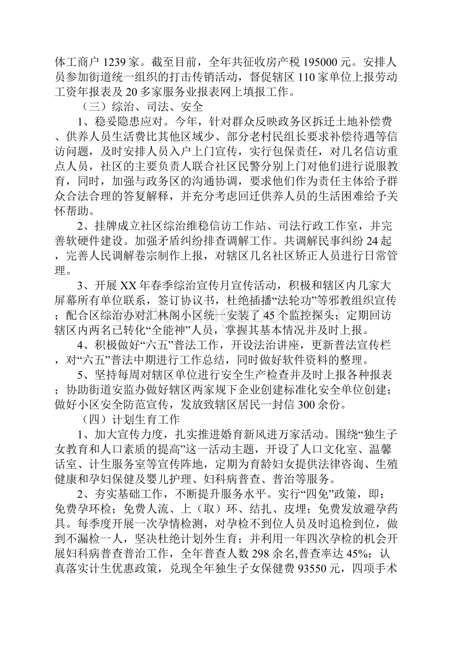 XX年社区党委工作站主要工作情况总结Word文档格式.docx_第2页