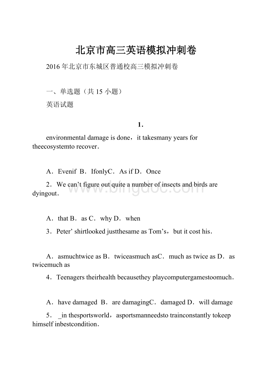 北京市高三英语模拟冲刺卷.docx_第1页