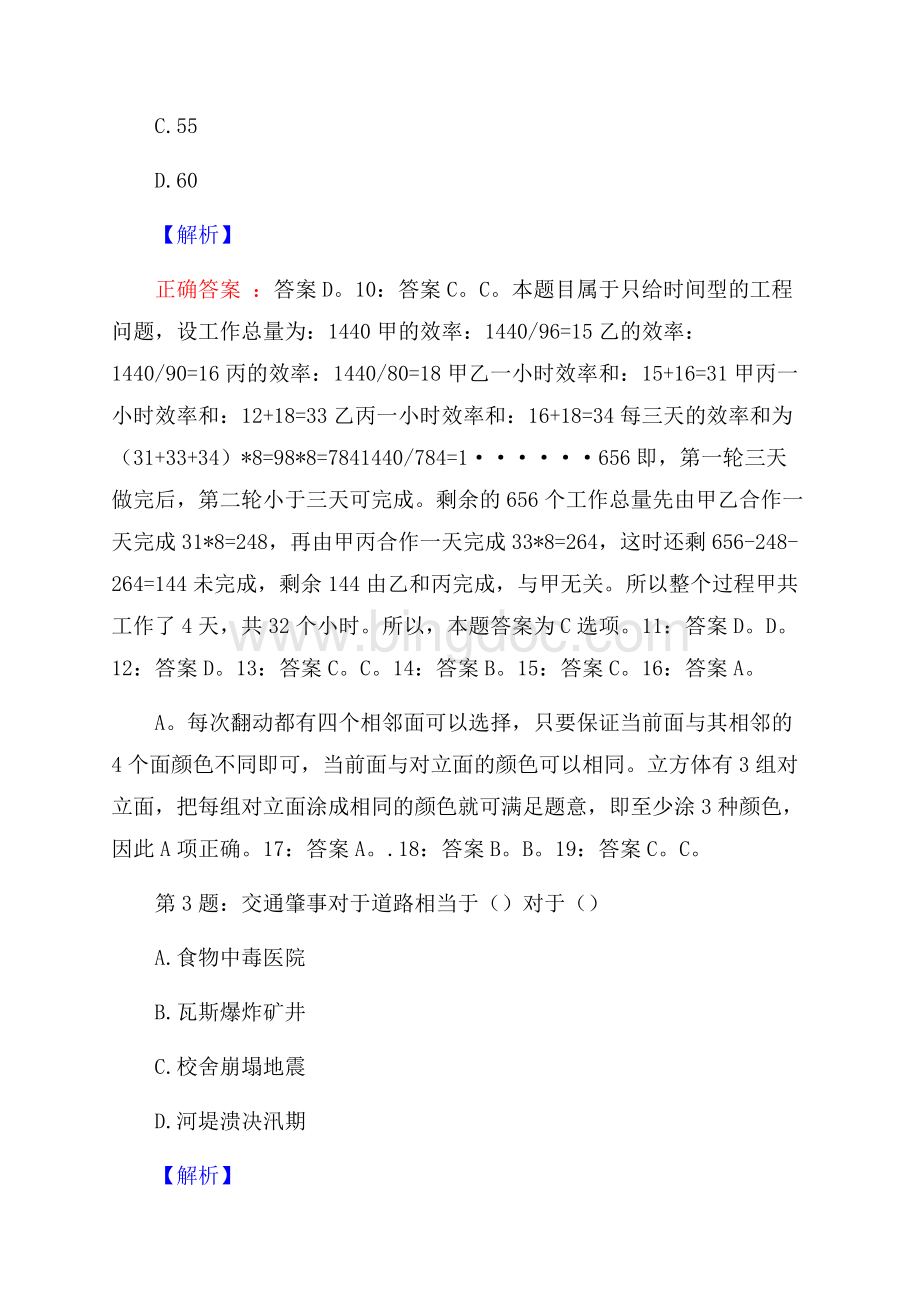 广东韶关城投集团人才招聘试题及答案网络整理版Word文档格式.docx_第2页