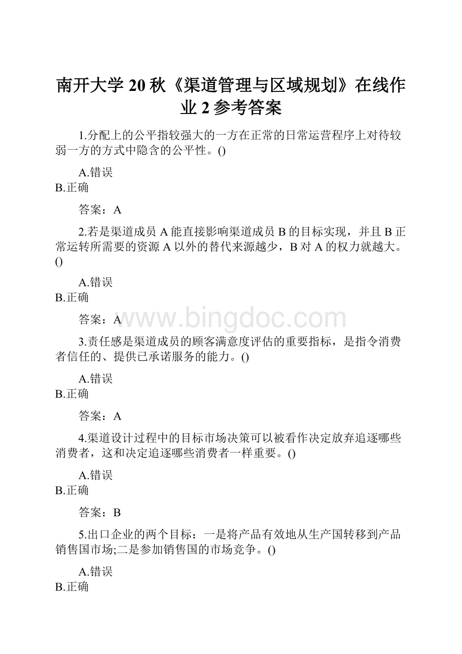 南开大学20秋《渠道管理与区域规划》在线作业2参考答案.docx