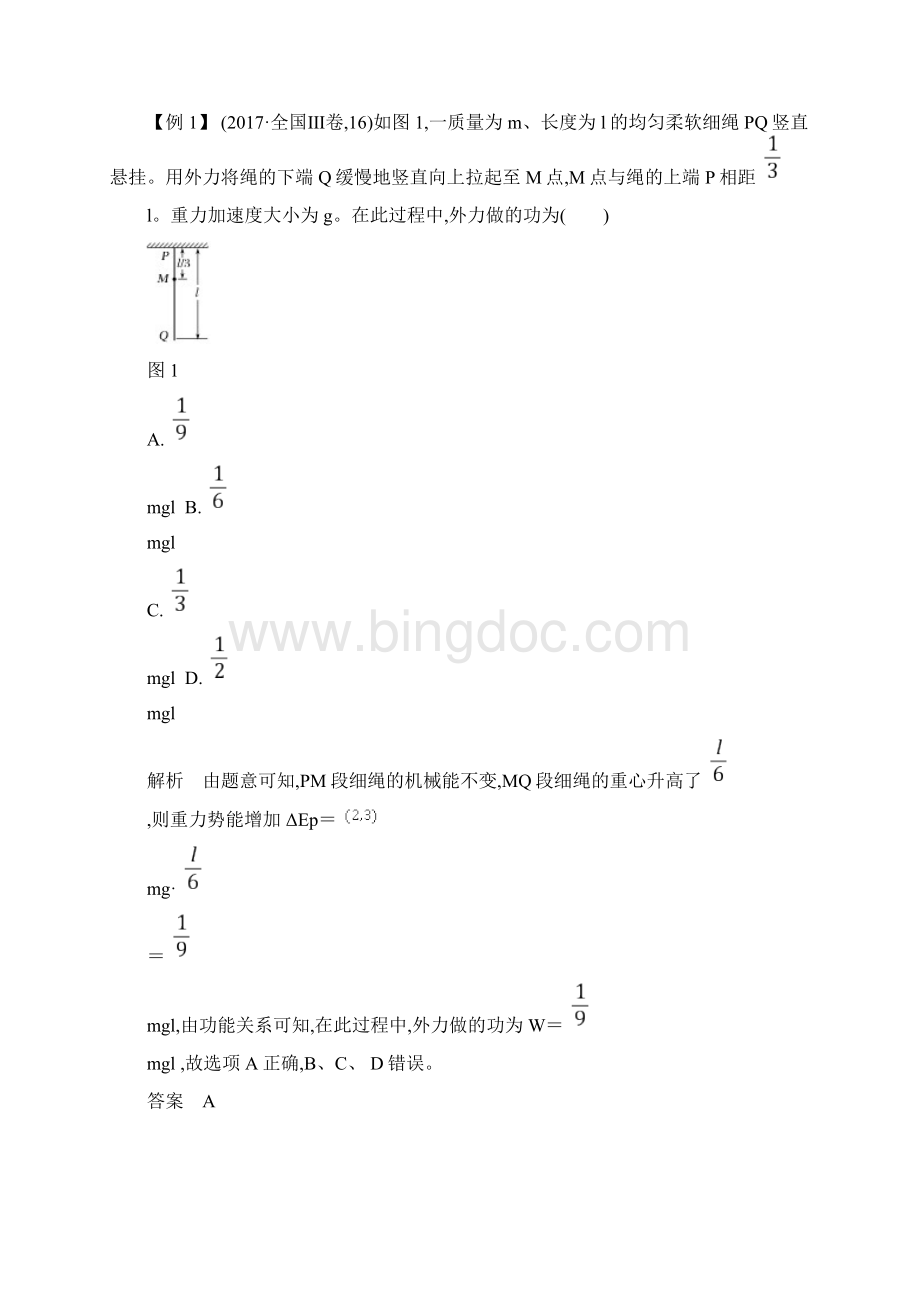 高中物理复习必修2第五章机械能和能源专题功能关系能量守恒定律.docx_第2页