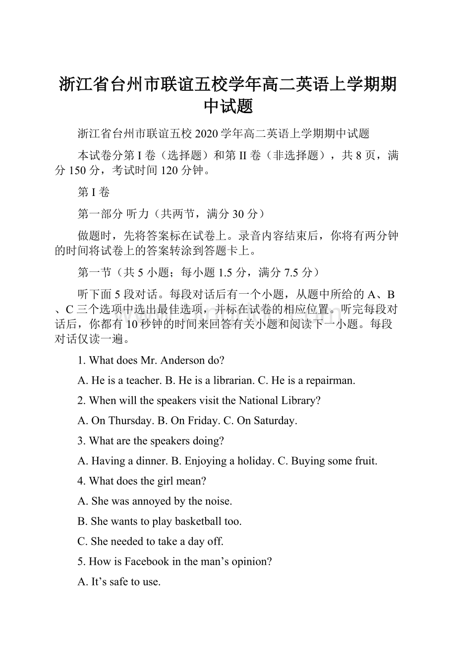 浙江省台州市联谊五校学年高二英语上学期期中试题Word格式文档下载.docx