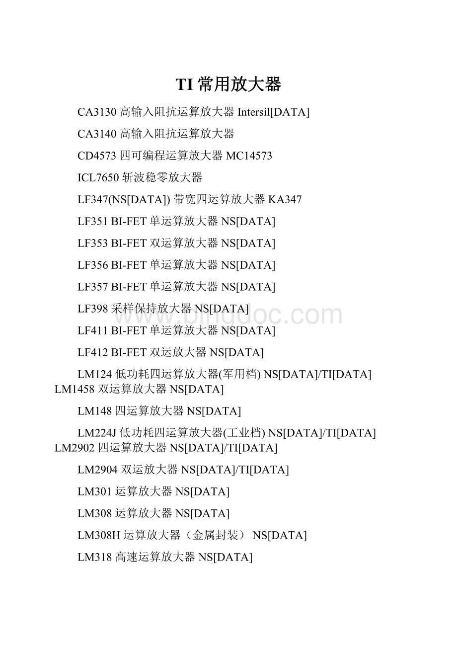 TI常用放大器文档格式.docx_第1页