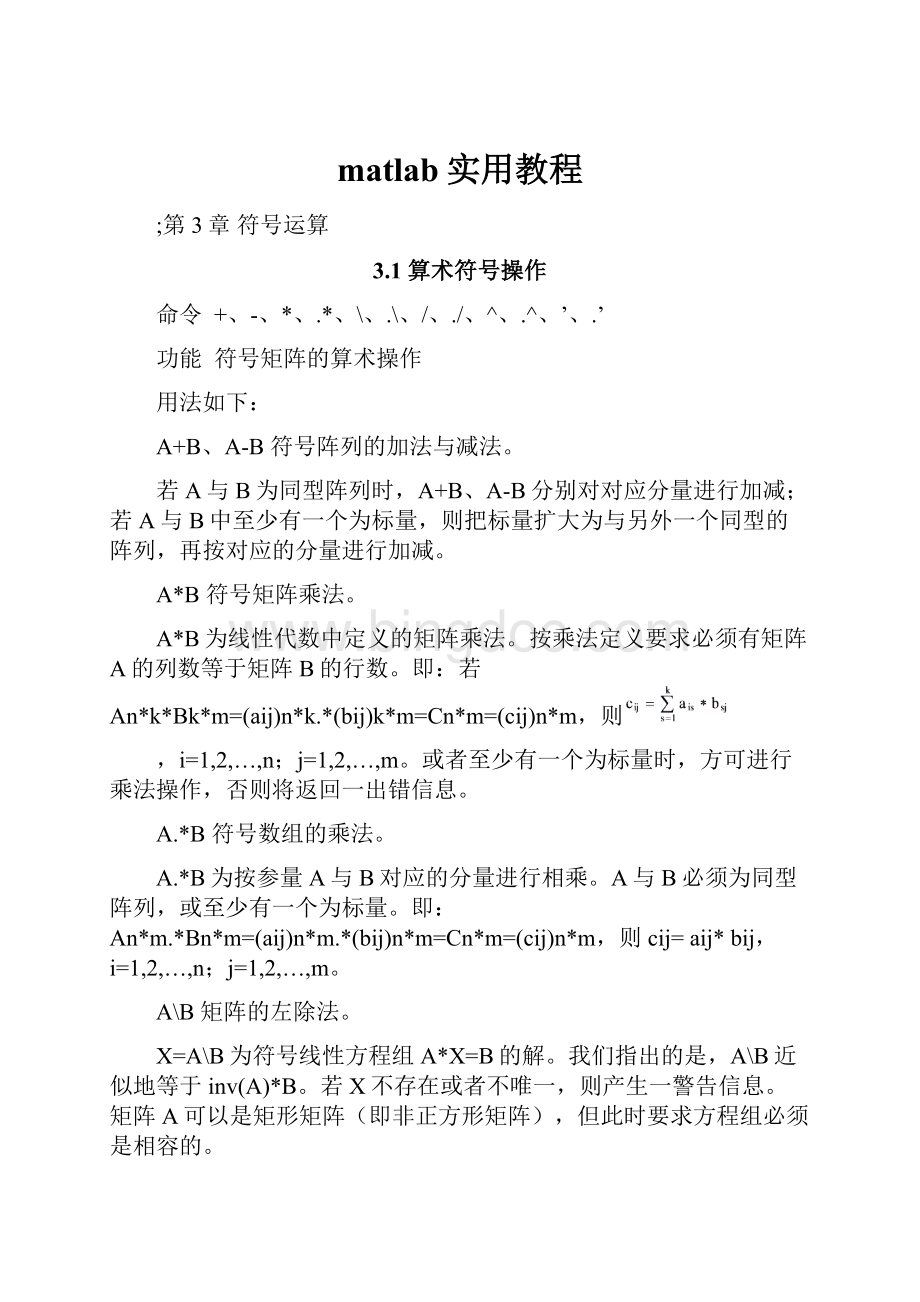 matlab实用教程Word格式文档下载.docx