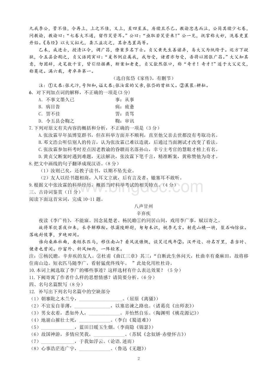 江苏高考语文试卷及答案.docx_第2页