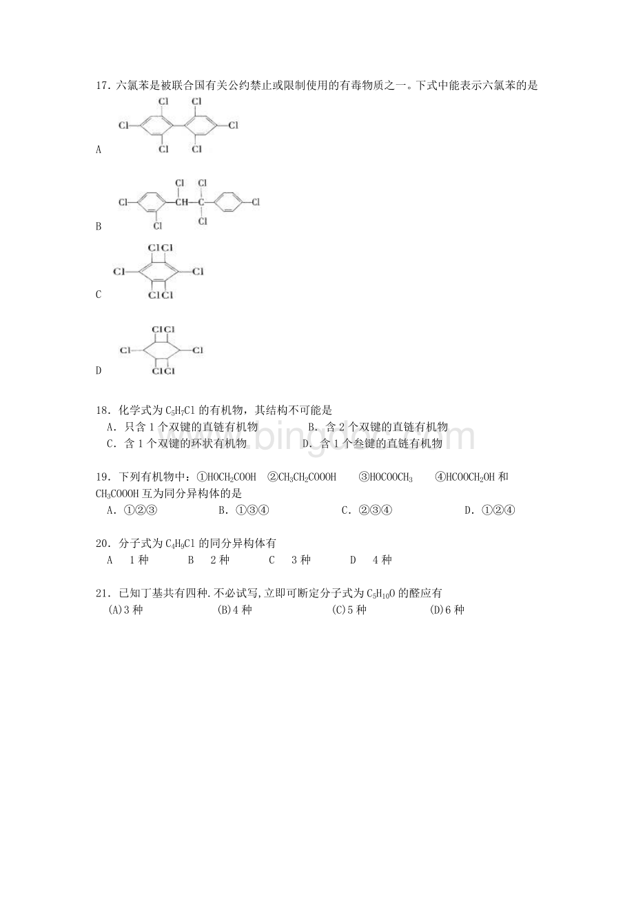 有机化学基础同分异构体练习.docx_第3页